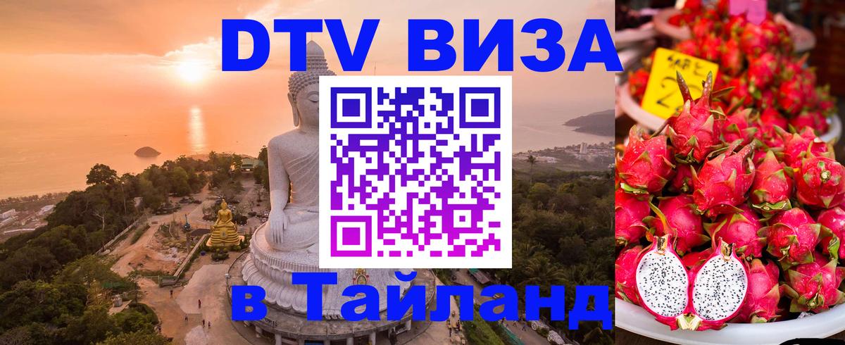 DTV Visa Thailand — прайс и условия, виза без дополнительных документов - 03.10.2025 
